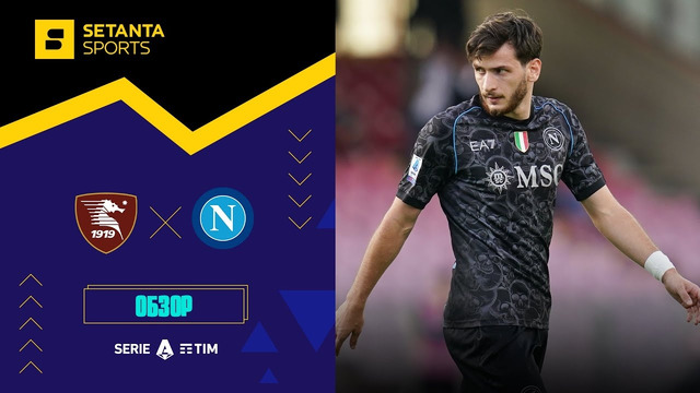 Салернитана – Наполи | Серия А 2023/24 | 11-й тур | Обзор матча