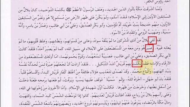Арабский в твоих руках том 3. Урок 29
