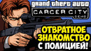 ХУДШИЕ ПОЛИЦЕЙСКИЕ В ИСТОРИИ ГТА! – GTA: Carcer City Demo Прохождение #2