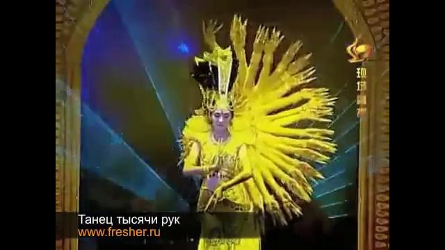 Танец тысячи рук
