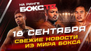 ЧЖАН ЧЖИЛЕЙ vs ДЖО ДЖОЙС / новый соперник ШАКУРА СТИВЕНОВА