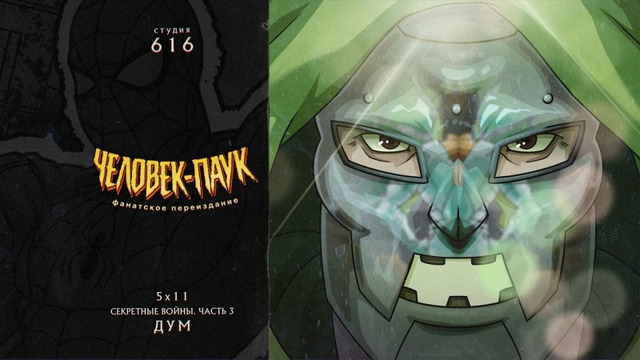 Человек-Паук 94 – 5 Сезон: 11 Серия (Студия 616)