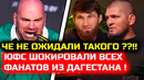 СРОЧНО! ЮФС ШОКИРОВАЛИ ФАНАТОВ! Невероятный анонс от Босса ЮФС! Хабиб Нурмагомедов Магомед Анкалаев