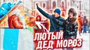 ЛЮТЫЙ Дед Мороз пугает прохожих. Новогодний добрый пранк. Сюрприз бокс