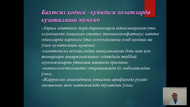 6 курс. Суд тиббиёти. Тиббиёт ходимларининг касбий ҳуқуқбузарликлари