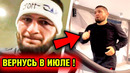 ВНИМАНИЕ! Хабиб ВЕРНЕТСЯ в спорт! Перейра про Хамзата Чимаева