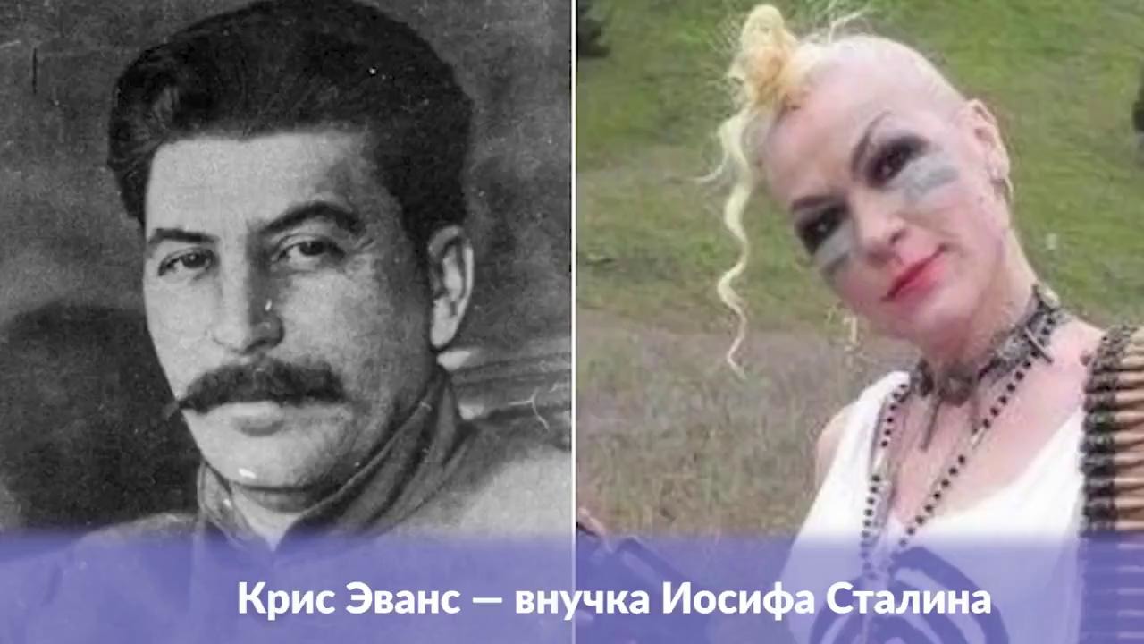 Внуки сталина сегодня и их судьба. Надежда Джугашвили внучка Сталина. Крис Питерс внучка Сталина. Галина Фадеева внучка Сталина. Крис Эванс в молодости внучка Сталина.