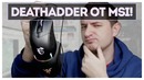 [Макс Шелест] Маленький Deathadder от MSI! Msi Clutch gm50