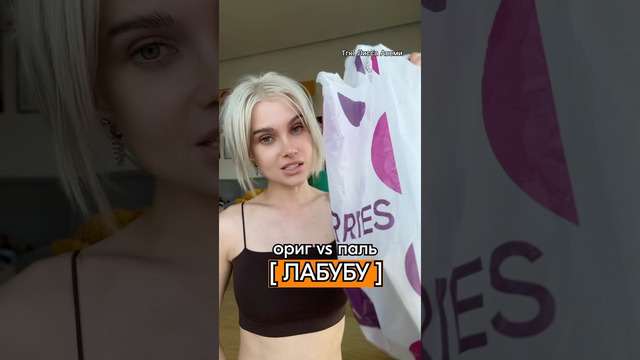 ЛАБУБУ С ВБ