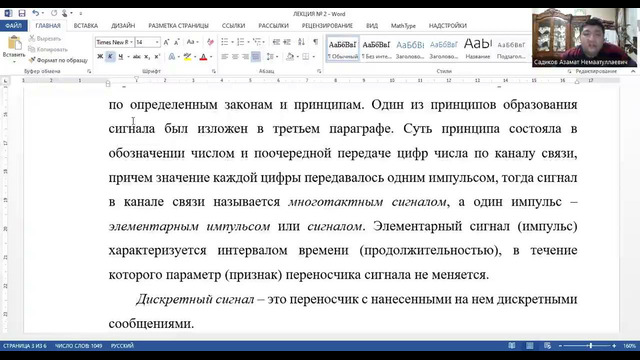 Основные термины телемеханических систем управления и контроля