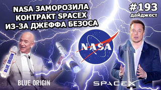 193 – Джефф Безос выступил против SpaceX Илона Маска, финансовые результаты и аварии Tesla