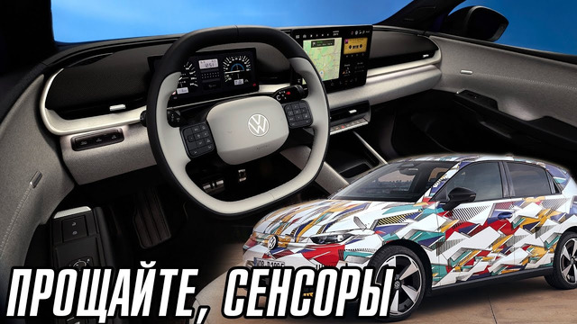 VW представил новый салон. Возвращение к кнопкам // AUDI A7 больше не будет