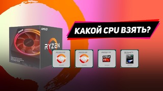 Какой процессор взять для игр в 2018 ТОП 7 хороших CPU AMD