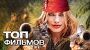 Топ-10 лучших фантастических фильмов (2013)
