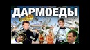 Профессиональные спортсмены – дармоеды