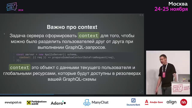 Павел Черторогов — Строим GraphQL-сервер