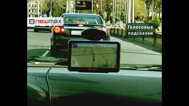 Gps навигатор newmax