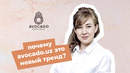 Почему avocado.uz это новый тренд