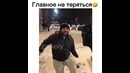 Прикол вайн № 1