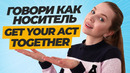 Используй эти английские фразы, чтобы говорить как носитель i linguatrip tv