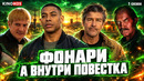 ФОНАРИ — зелёный свет только чёрному? (1 сезон) | Грехо обзор