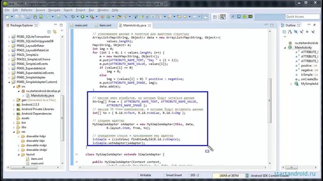 Android: Урок 49. SimpleAdapter. Методы SetViewText и SetViewImage