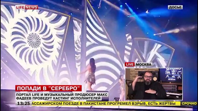 Максим Фадеев о кастинге в группу SEREBRO / LifeNews 05.04.2016