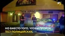Как отвлечь полицию от теста на алкоголь? Жонглировать