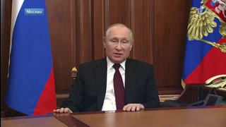 Обращение Президента России Владимира Путина к нации