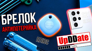 Если ты все теряешь – обзор samsung smarttag + upddate samsung s21 ultra