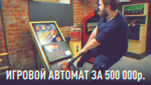 Что умеет Игровой Автомат на i9-10900k за 500 000р