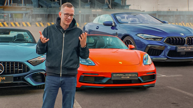 КАБРИО ЛЕТО. ДОРОЖЕ ЛУЧШЕ? BMW M8, MERCEDES SL, PORSСHE BOXSTER