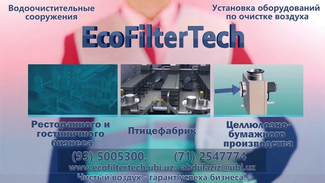 EcoFilterTech – Установки Очистки Воздуха и Воды в Узбекистане (30 сек)