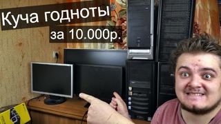 Купил железный ‘клад’ за 10.000 рублей! Первое включение и обзор – YouTube