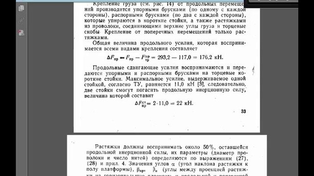 12 – практическое занятие Размещение и крепление грузов в вагонах