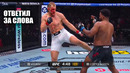 ДИКО ИЗБИЛ! Полный Бой Александр Волков vs Вальдо Кортес-Акоста UFC 328 Volkov – Acosta Full FIght