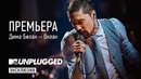 Дима Билан – Океан (2019)