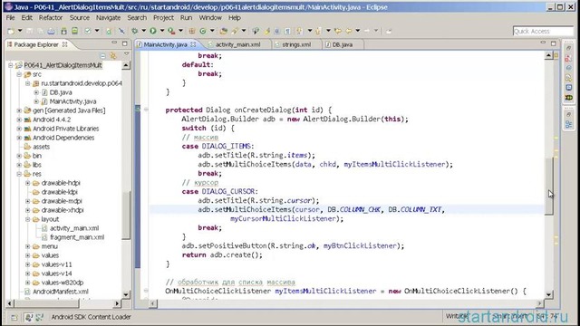 Start аndroid: Урок 64 Диалоги AlertDialog Список с множественным выбором
