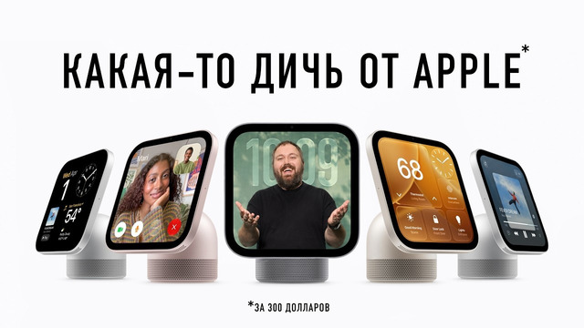 Секретная презентация Apple: дичь какая-то