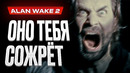 Обзор Alan Wake 2