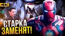 Кто заменит Железного Человека? Сюрпризы от Marvel