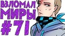 Lp. #Истоки Майнкрафт #71 ЗЕМЛЯ ПЛОСКАЯ