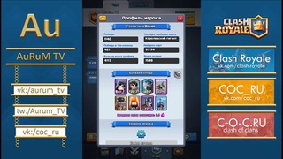 Колода-обманка. Обзор колоды русского топа Clash Royale