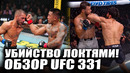 НОКАУТ ГОДА! ОБЗОР UFC 331: Арман Царукян – Маурисио Руффи, Пантожа, Джошуа Ван, Питбуль, Стивсон