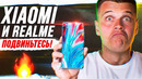 Ставка на ЖЕЛЕЗО! Xiaomi и realme, ПОДВИНЬТЕСЬ