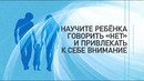 Правила детской безопасности при попытке похищения