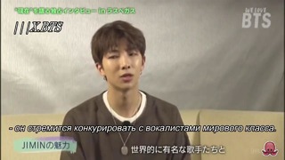 [РУС СУБ] Мемберы BTS о Чимине – ‘We love BTS’ Japan interview