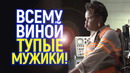 Опять злые мужики виноваты! Актриса лютого фемского шлака обвинила во всём с#ксистов и р@систов
