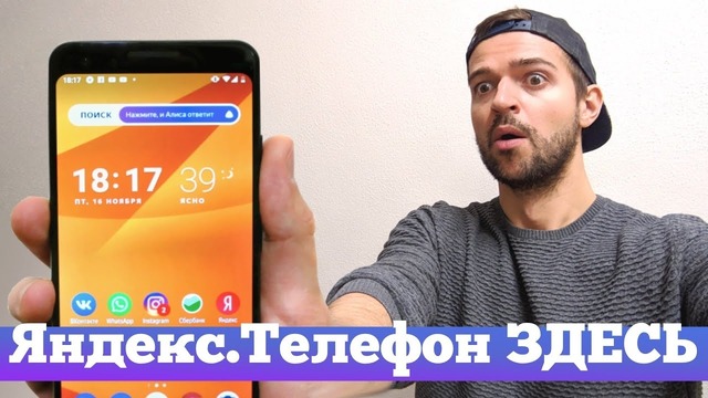 Яндекс. Телефона НЕ БУДЕТ. Но вот ОН! Droider Show #401