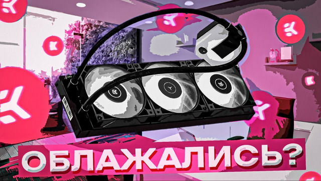 Почему не стоит переплачивать за СЖО. Как дорогой охлад от EK слил китайской водянке